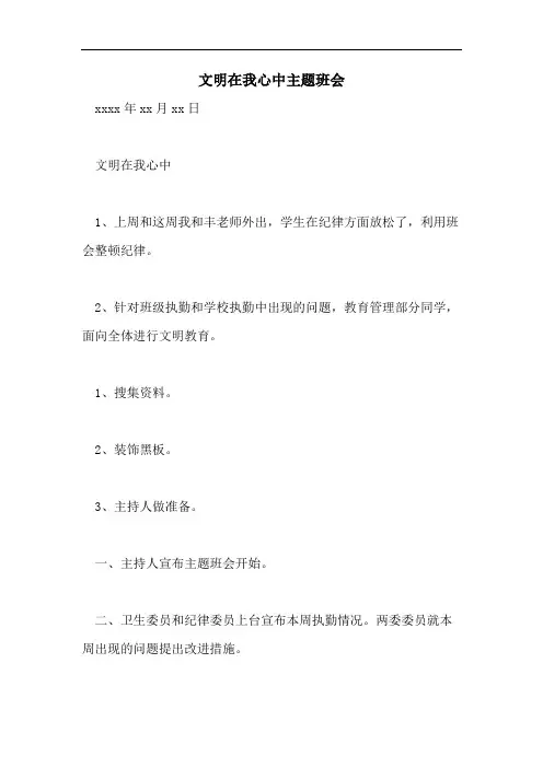 文明在我心中主题班会