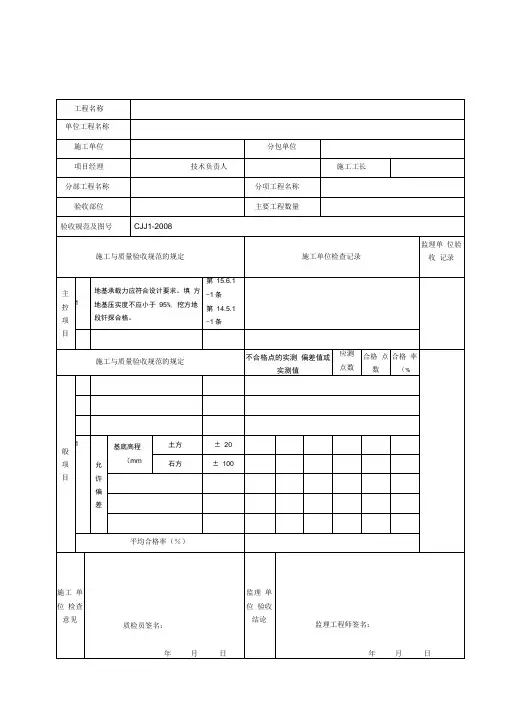 挡土墙地基检验批质量检验记录