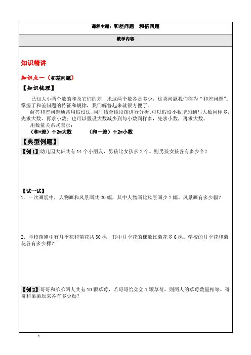 奥数内容-和差问题--和倍问题