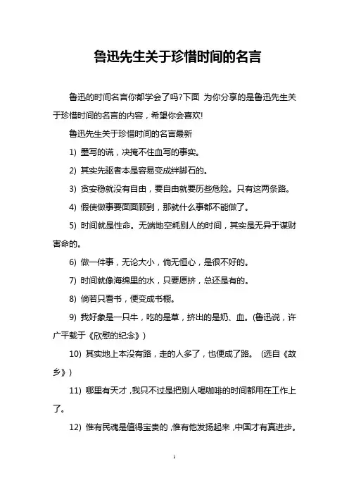 鲁迅先生关于珍惜时间的名言