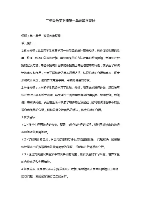 二年级数学下册第一单元教学设计