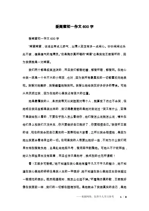 爱闺蜜初一作文600字
