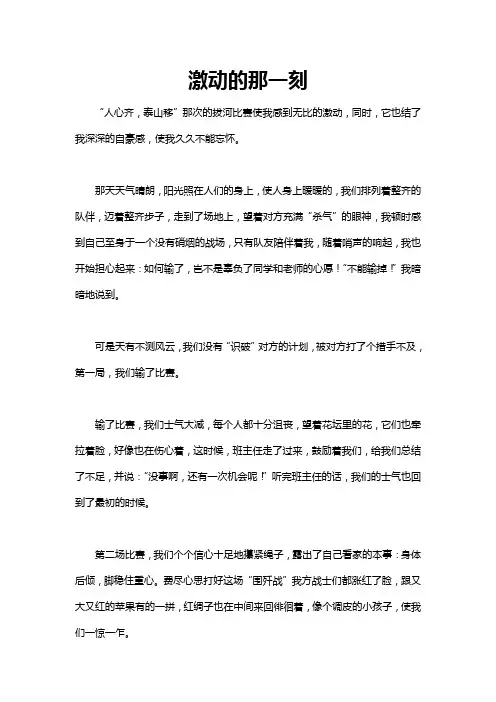 那一刻满满的激动作文700字