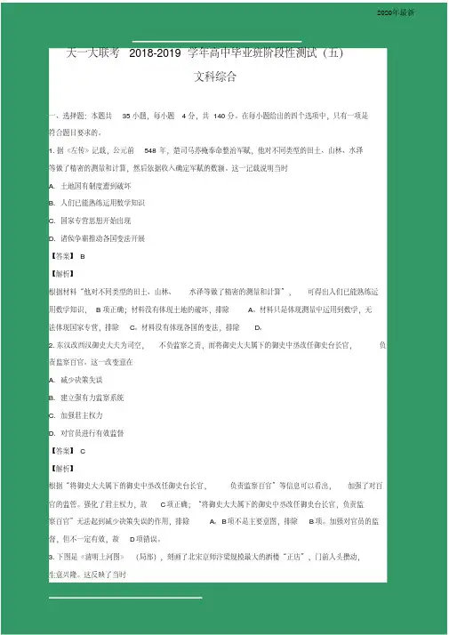 河南省天一大联考2020届高三阶段性测试(五)文综历史试卷(含解析)