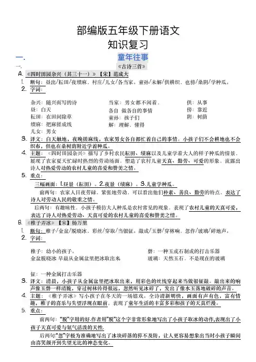 最新部编版五年级下册语文全册知识复习期末复习【完整版】