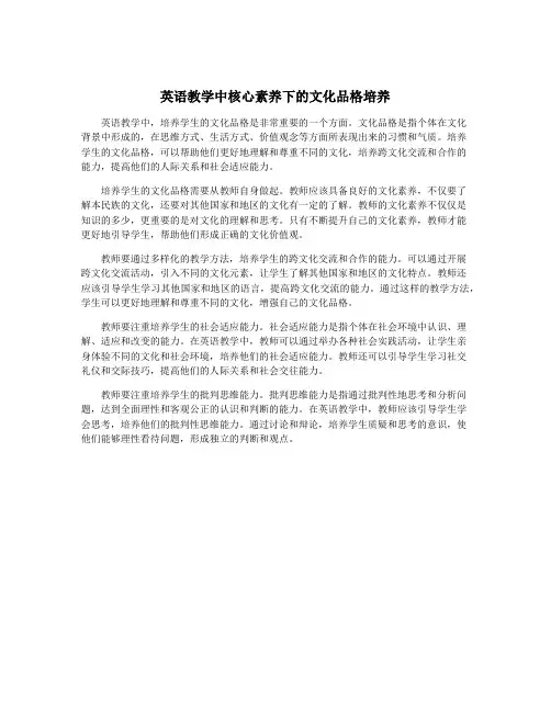 英语教学中核心素养下的文化品格培养
