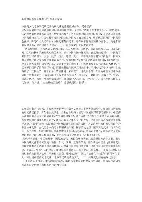弘扬中医传统文化