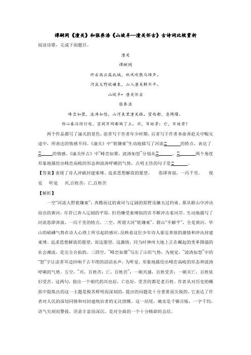 谭嗣同《潼关》和张养浩《山坡羊—潼关怀古》古诗词比较赏析