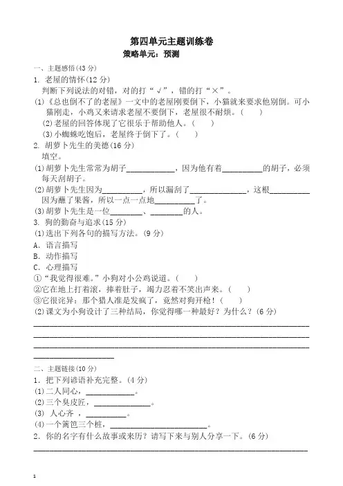 (2019新教材)部编版三年级上册语文单元测试-第四单元主题训练卷(含答案)∣-精品