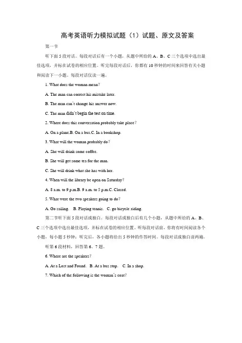 高考英语听力模拟试题(1)试题、原文及答案