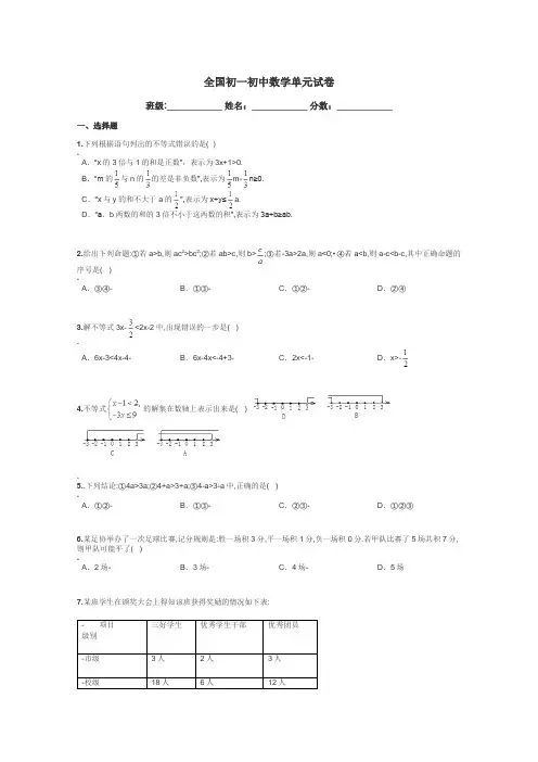 全国初一初中数学单元试卷带答案解析
