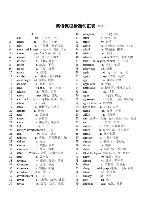 英语课程标准词汇表{有汉语