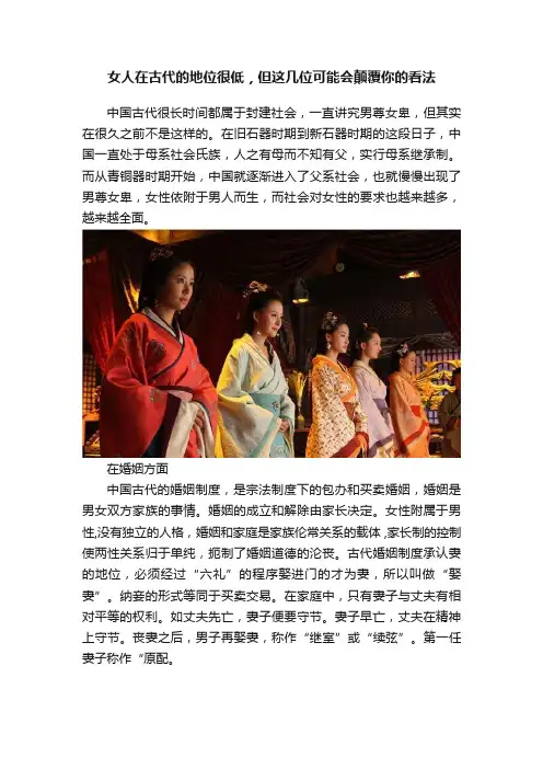 女人在古代的地位很低，但这几位可能会颠覆你的看法