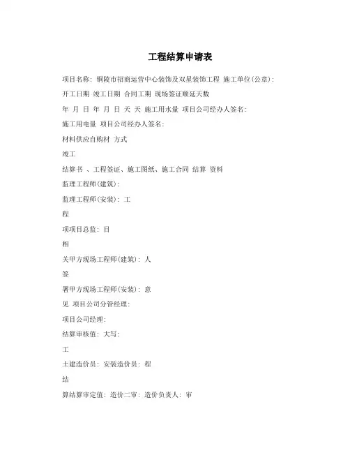 工程结算申请表