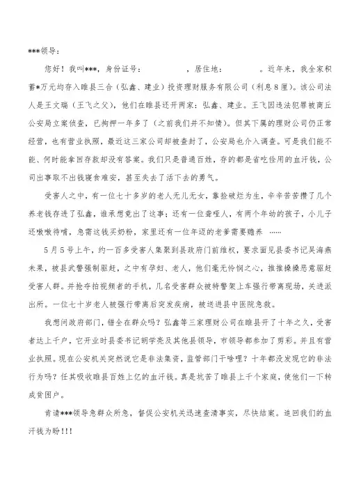睢县弘鑫、三合、建业理财受损户的心声