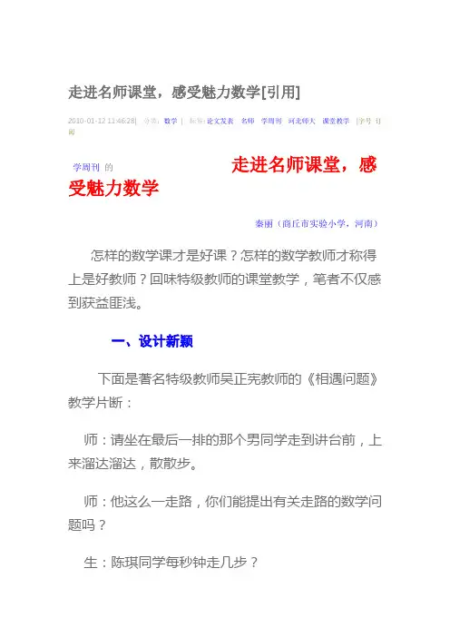 走进名师课堂