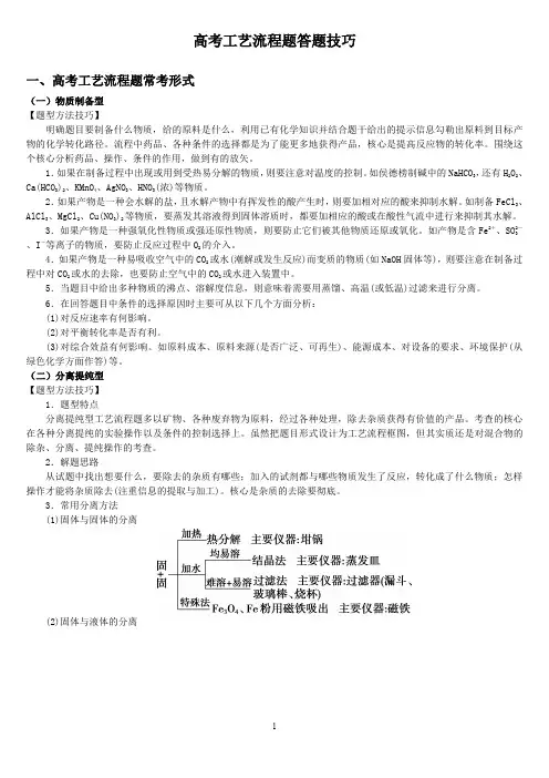 高考化学工艺流程题答题技巧