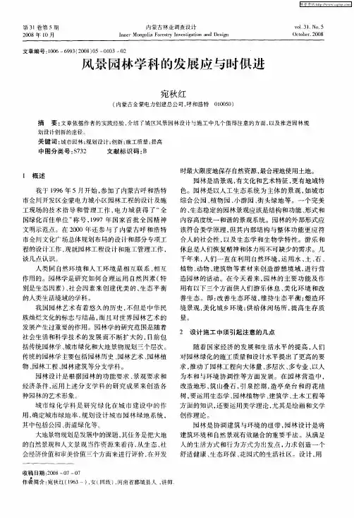 风景园林学科的发展应与时俱进