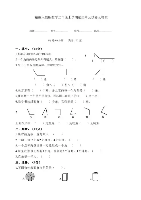 人教版二年级上册数学第三单元角的初步认识单元测试
