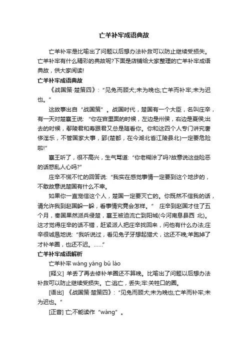 亡羊补牢成语典故