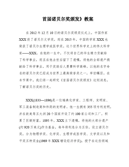 首届诺贝尔奖颁发》教案