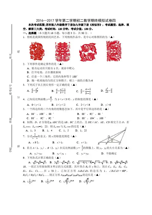 江苏苏州市2016—2017学年八年级下数学期终模拟试卷(四)及答案