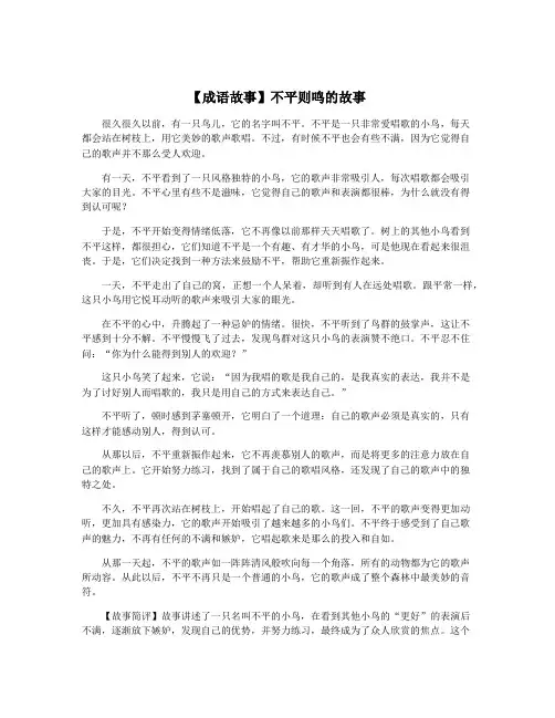 【成语故事】不平则鸣的故事