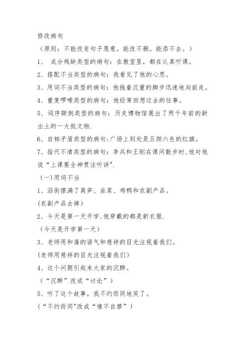 小学六年级修改病句及答案