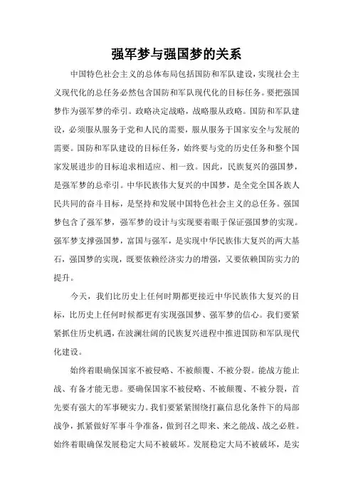强军梦与强国梦的关系