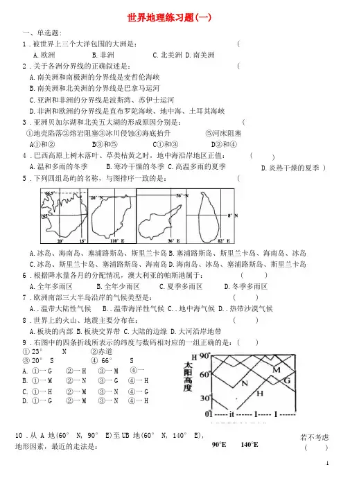 高中地理世界地理练习题一
