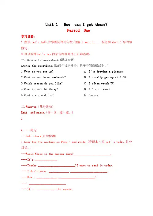 人教版六年级上册英语导学案unit1howcanigetthere