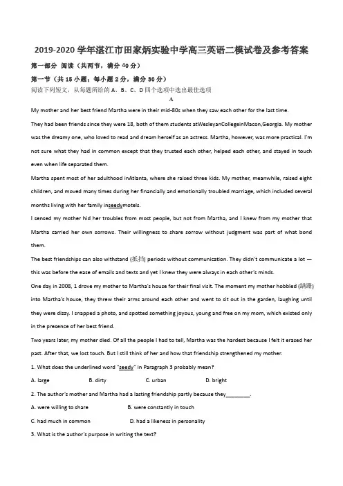 2019-2020学年湛江市田家炳实验中学高三英语二模试卷及参考答案