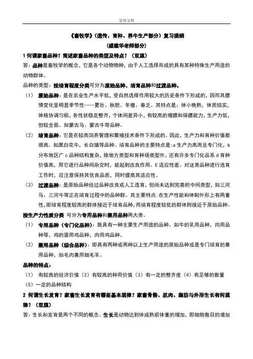 《畜牧学概论》复习题