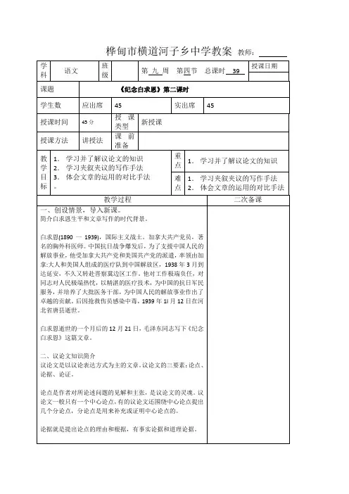 人教版七年语文上《纪念白求恩》第二课时教学设计
