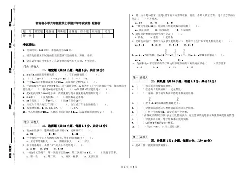 湖南省小学六年级数学上学期开学考试试卷 附解析
