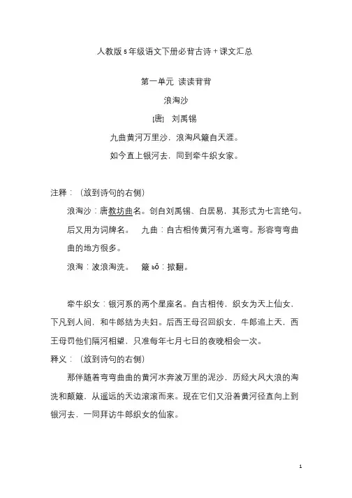 人教版5年级语文下册必背古诗+课文汇总