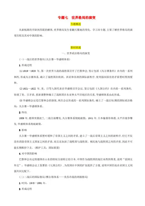 2019届中考历史总复习热点突破试题：专题7_世界格局的演变_含答案
