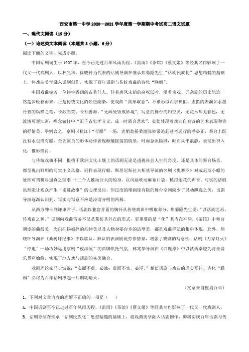 2020-2021学年陕西省西安市一中高二上学期期中语文试题(解析版)