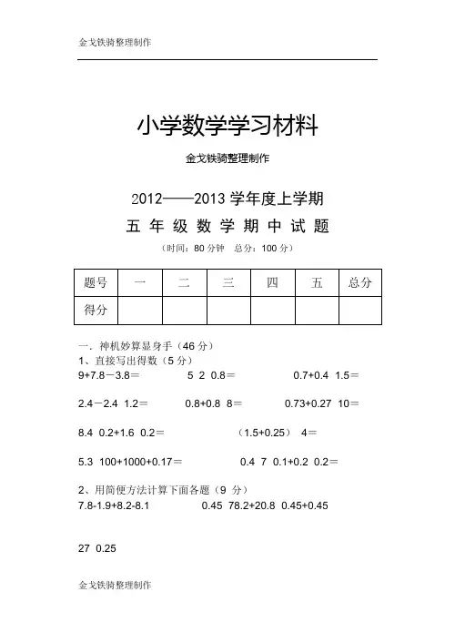 青岛版五年级数学上册期中试卷