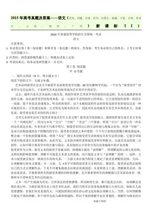 2015全国二卷 高考语文试题及答案--完整版