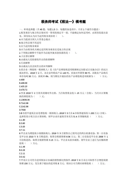税务师考试《税法一》模考题含答案