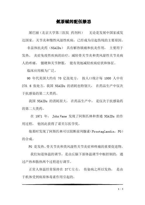 氨茶碱的配伍禁忌