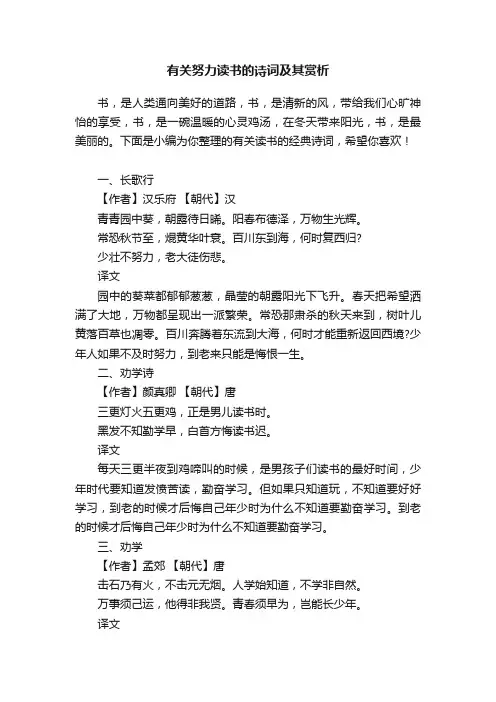 有关努力读书的诗词及其赏析