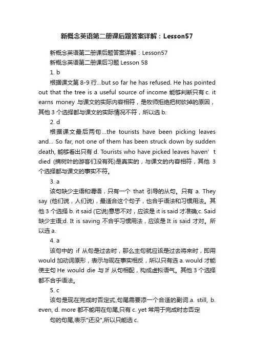 新概念英语第二册课后题答案详解：Lesson57