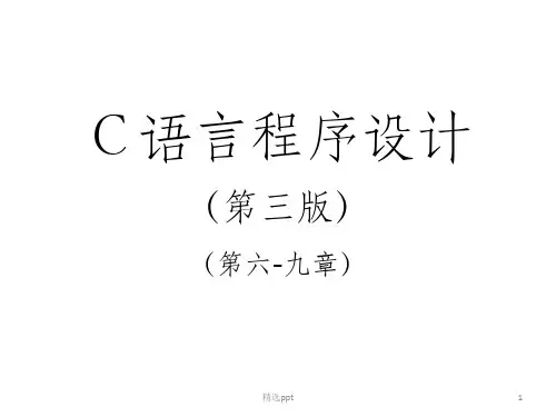 C语言程序设计(第三版