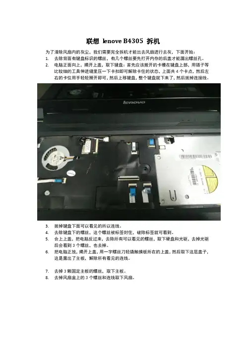 联想lenoveB4305拆机