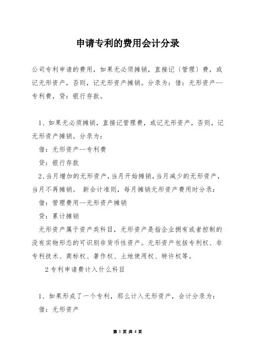 申请专利的费用会计分录
