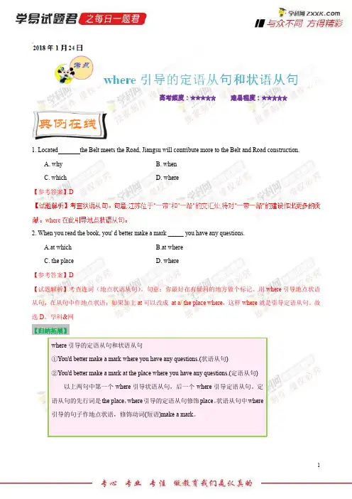 where引导的定语从句和状语从句-学易试题君之每日一题君2018学年高二英语人教版(上学期期末复习)
