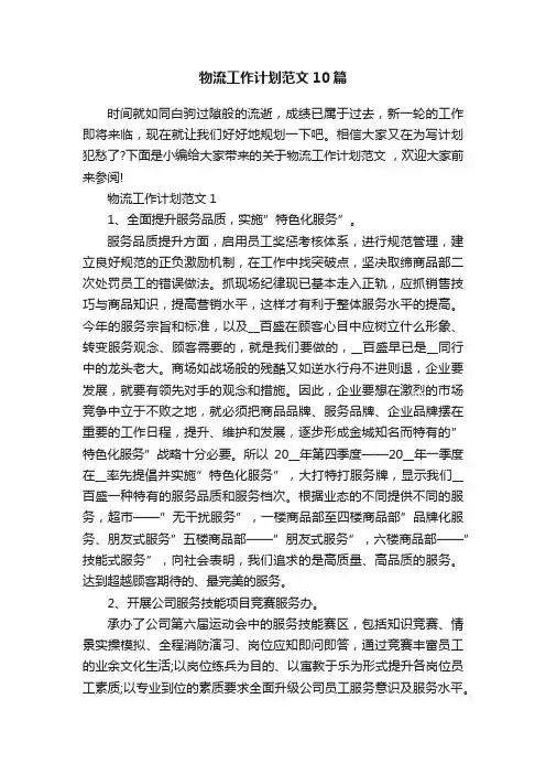 物流工作计划范文10篇