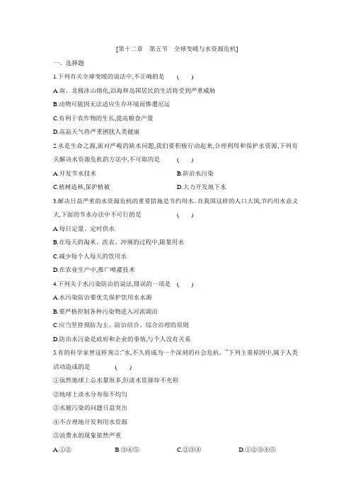 沪科版物理九年级全册课课练：12.5 全球变暖与水资源危机(含答案)